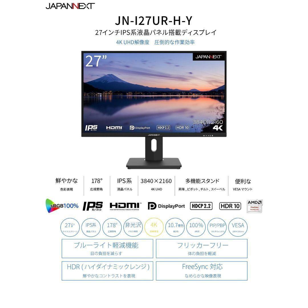 モニタ 27インチ4K JAPANNNEXT I27UR-H-Y 若干訳あり