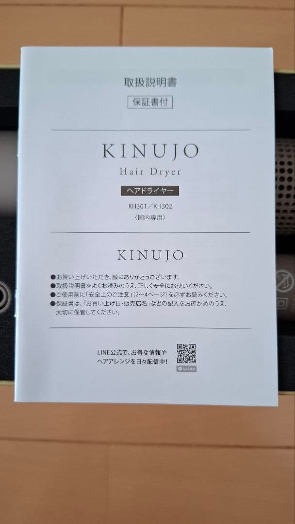 ★新品·未使用品★KINUJO　絹女　ヘアドライヤー　KH302　モカ