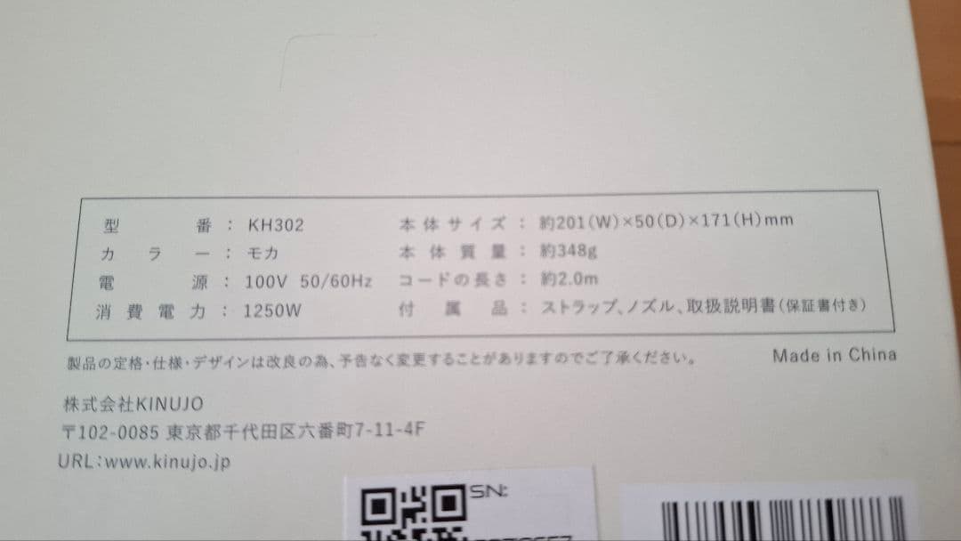 ★新品·未使用品★KINUJO　絹女　ヘアドライヤー　KH302　モカ