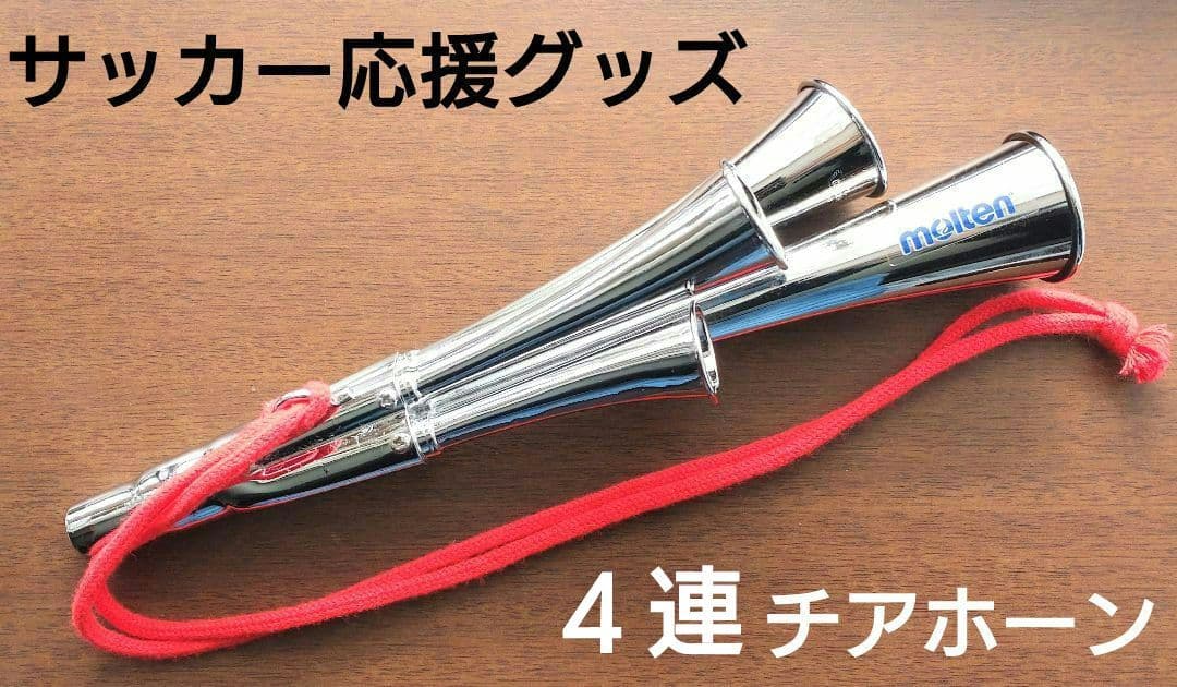 molten チアホーン　サッカー応援グッズ　☆ケース（袋） 付き