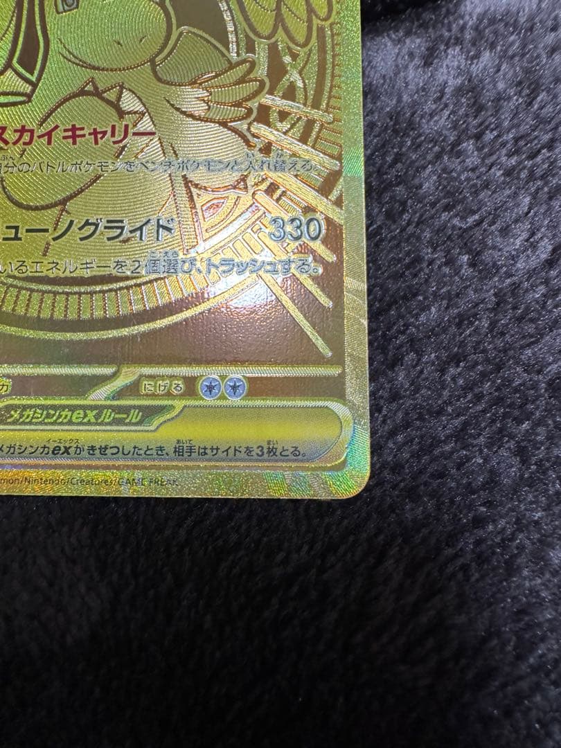 メガカイリューex MUR M2a 250/193