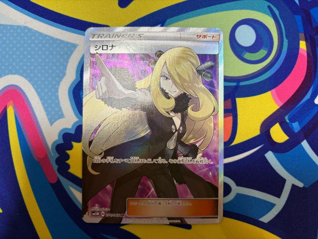 シロナ SR SM5M ウルトラムーン 070/066