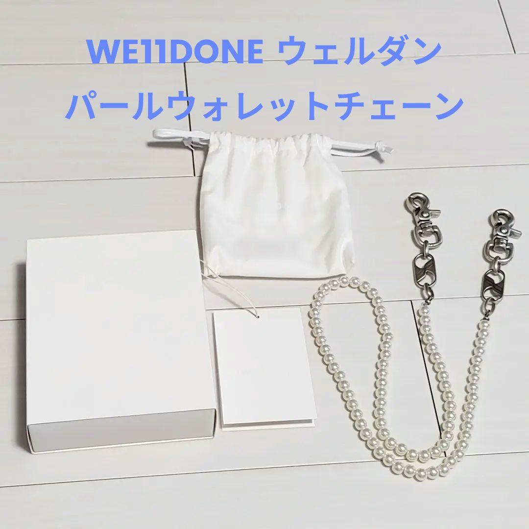 joker　WE11DONE ウェルダン　パールウォレットチェーン
