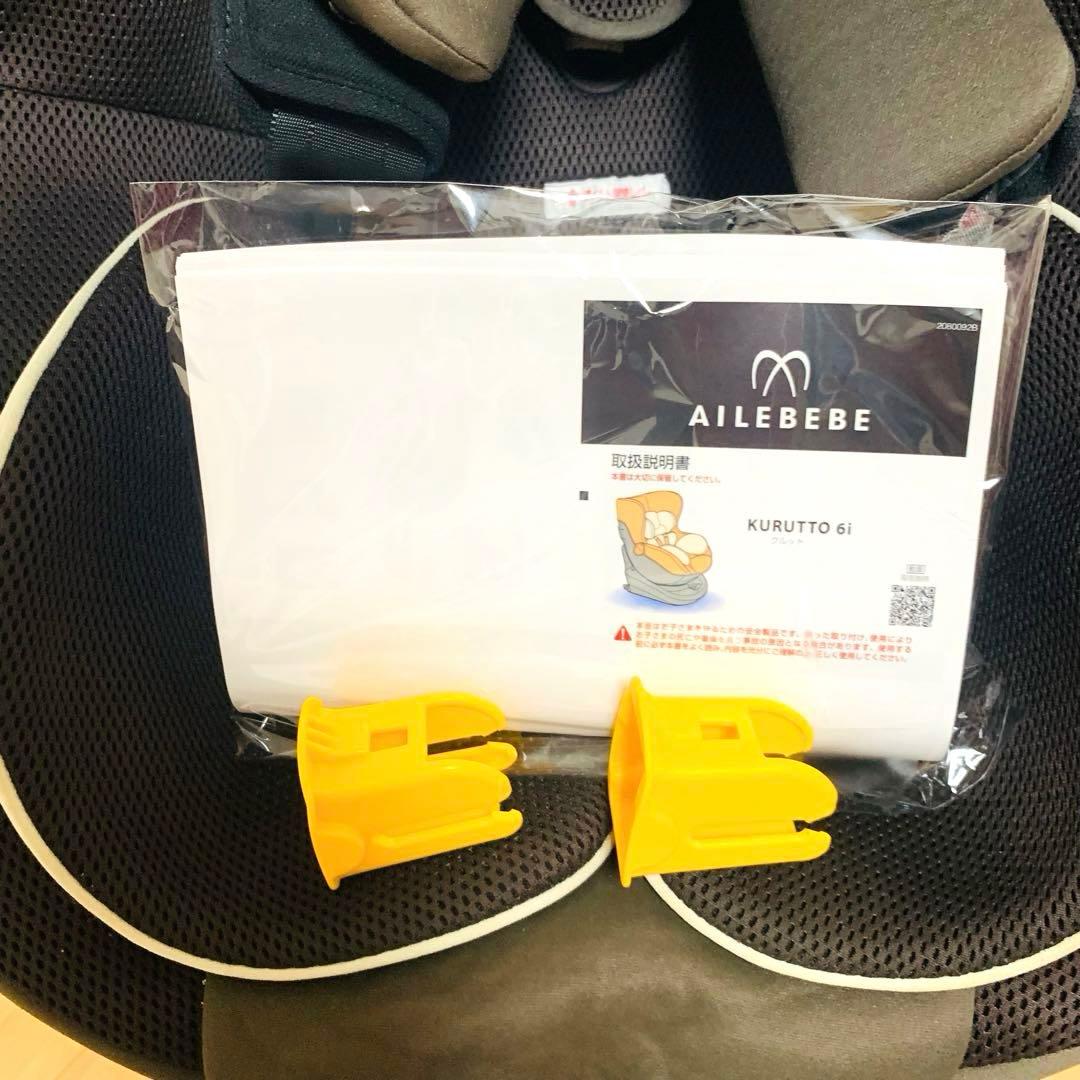 AILEBEBE エールべべ クルット6i isofix チャイルドシート