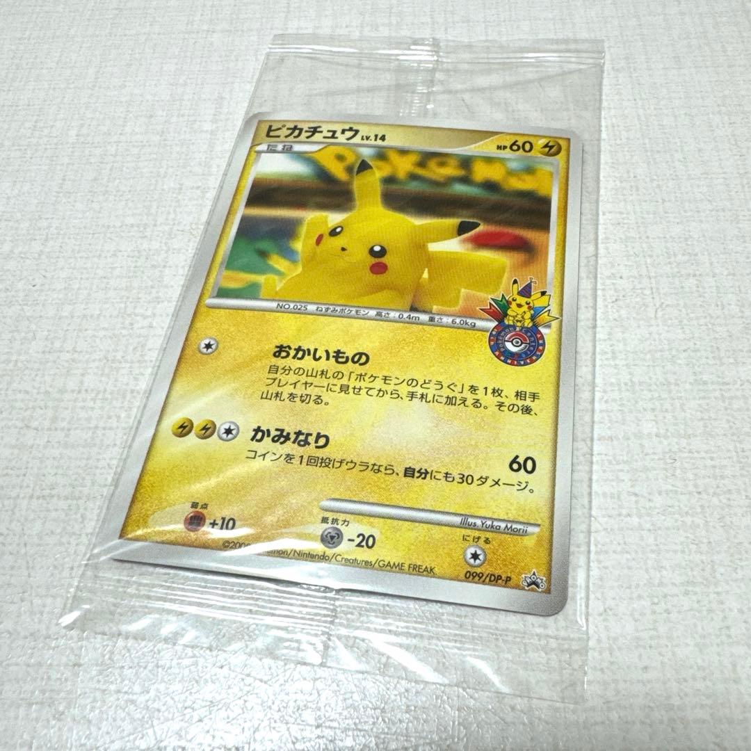 ポケモンカード ポケモンセンター10周年ピカチュウ099/DP-Ｐヨコハマ未開封