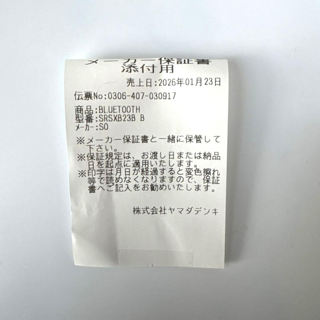 【新品未開封】SONY SRS-XB23 ワイヤレススピーカー　ブラック