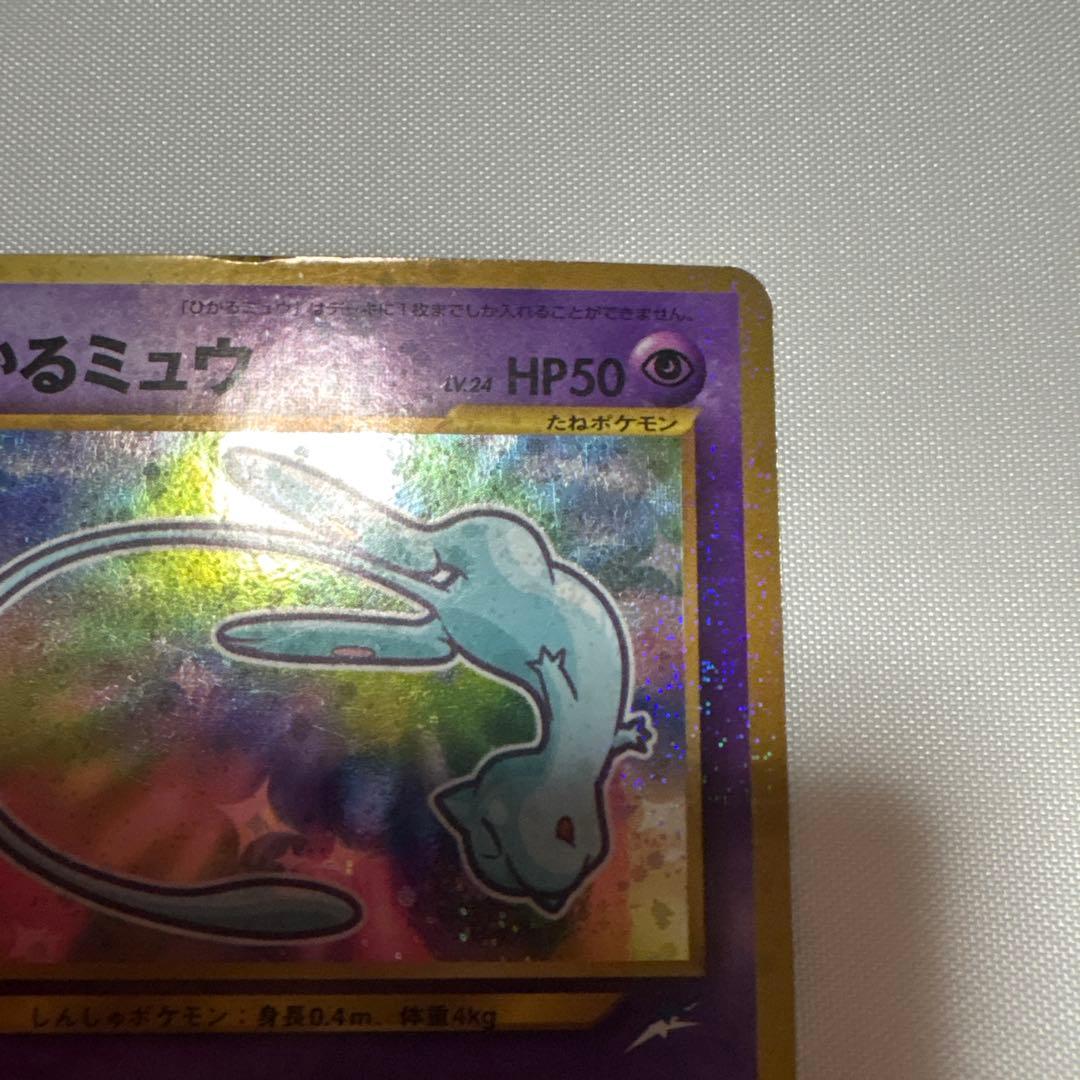 ひかるミュウ　旧裏面　コロコロコミック