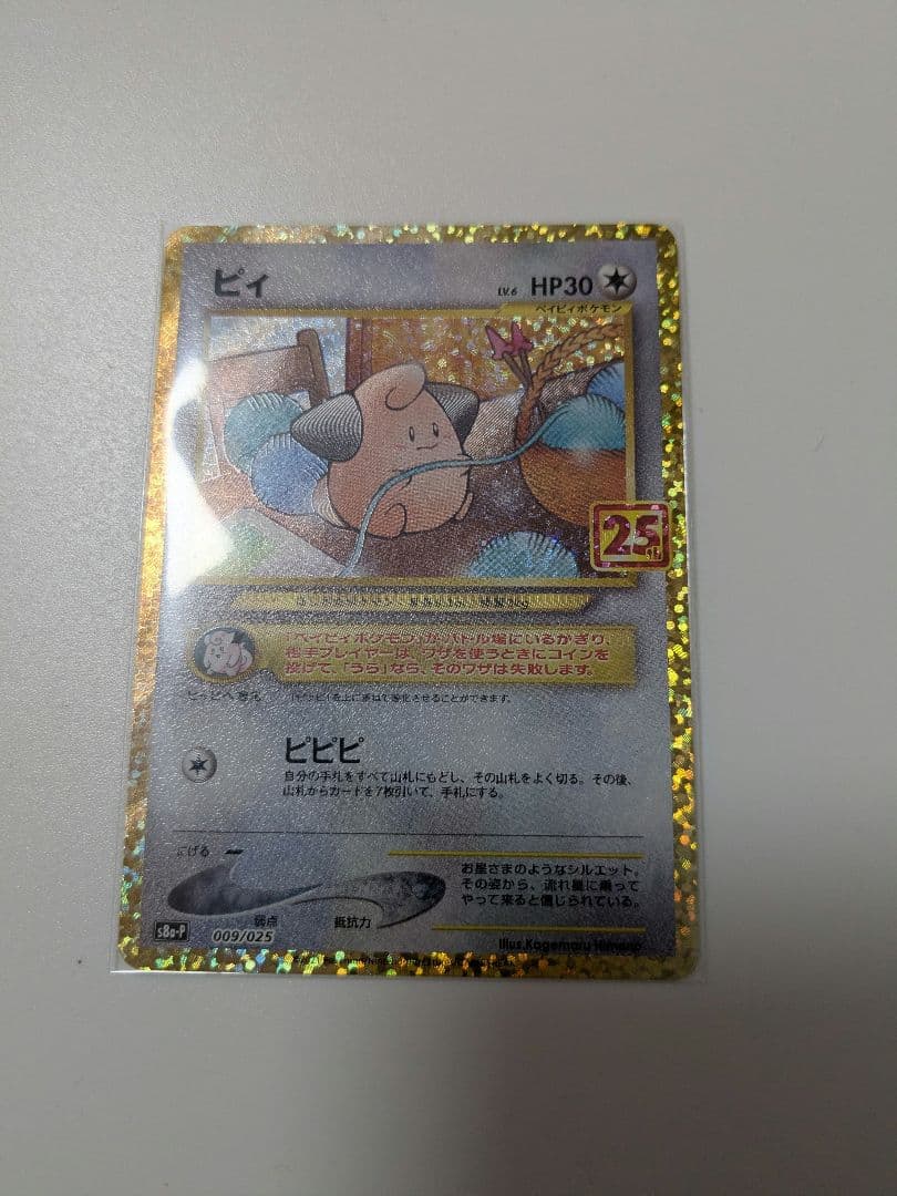 にせオーキドはかせ プロモカードパック 25th 他プロモセット