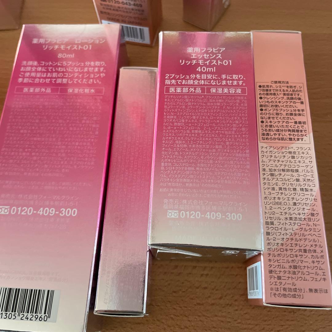 フォーマルクライン　フラバンジェノール　フラビア　プレミアムスリー　導入美容液付