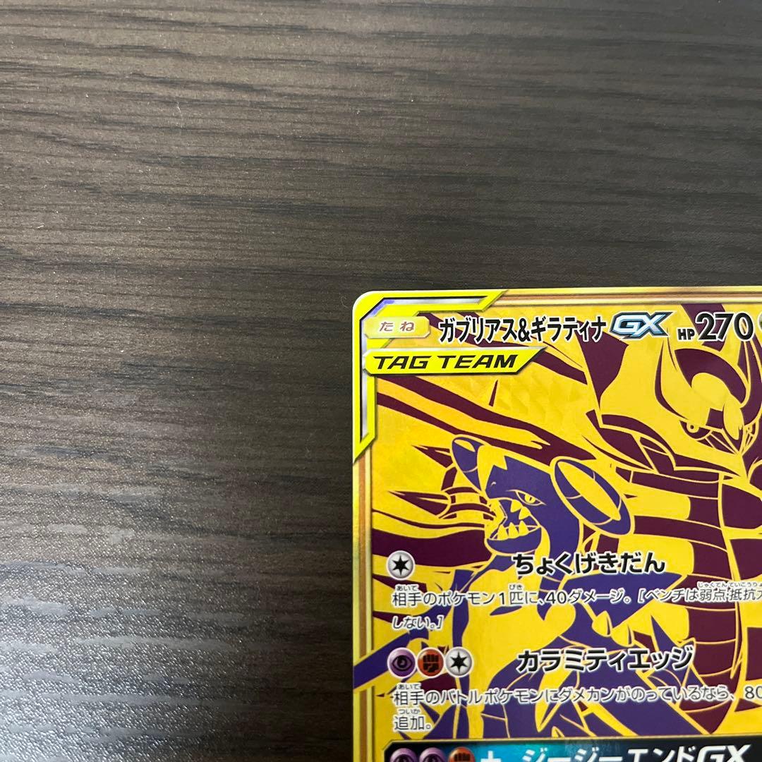 ガブリアス&ギラティナGX UR TAG TEAM GX