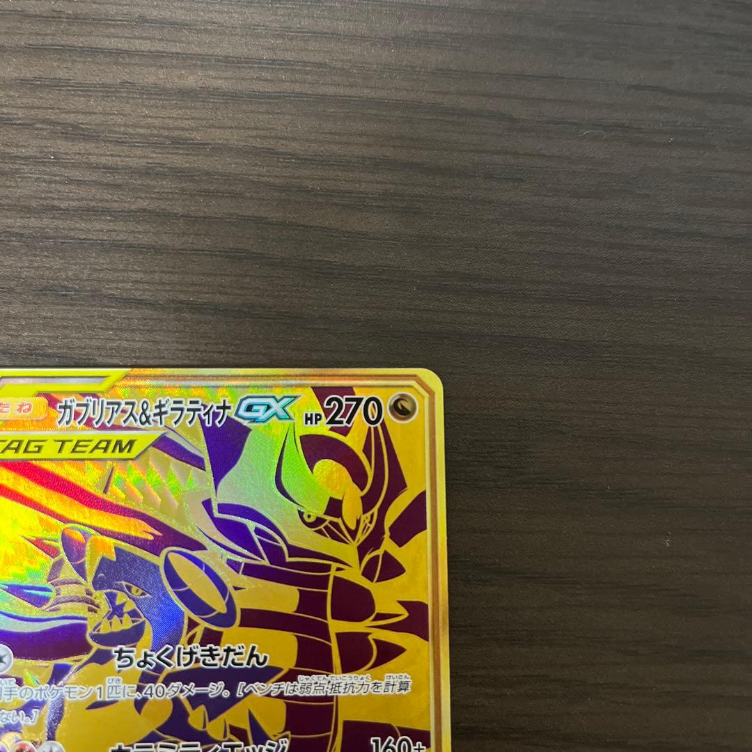 ガブリアス&ギラティナGX UR TAG TEAM GX