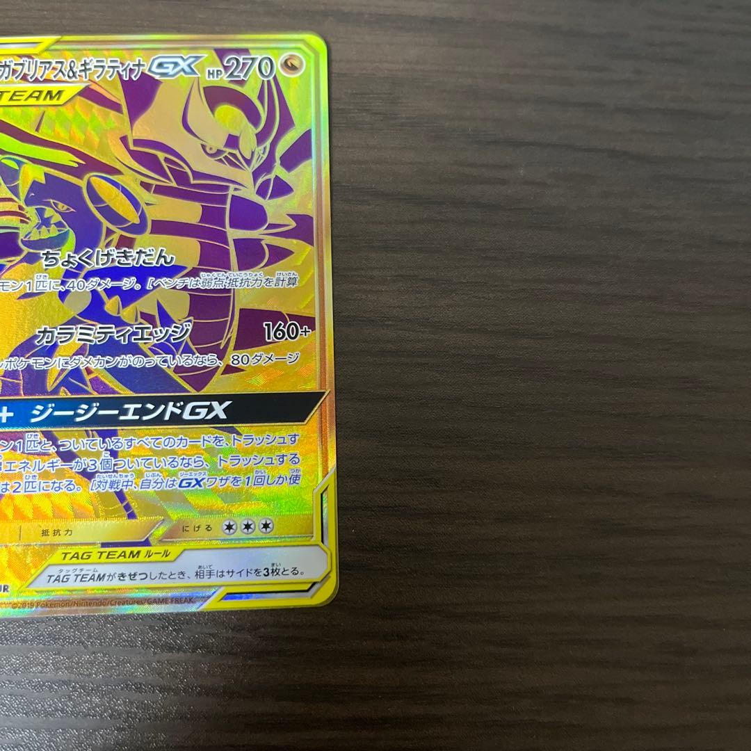 ガブリアス&ギラティナGX UR TAG TEAM GX