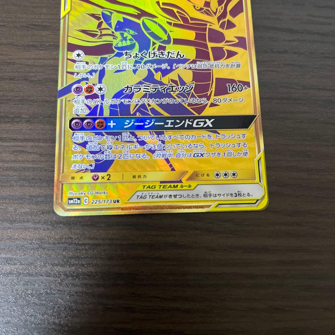 ガブリアス&ギラティナGX UR TAG TEAM GX