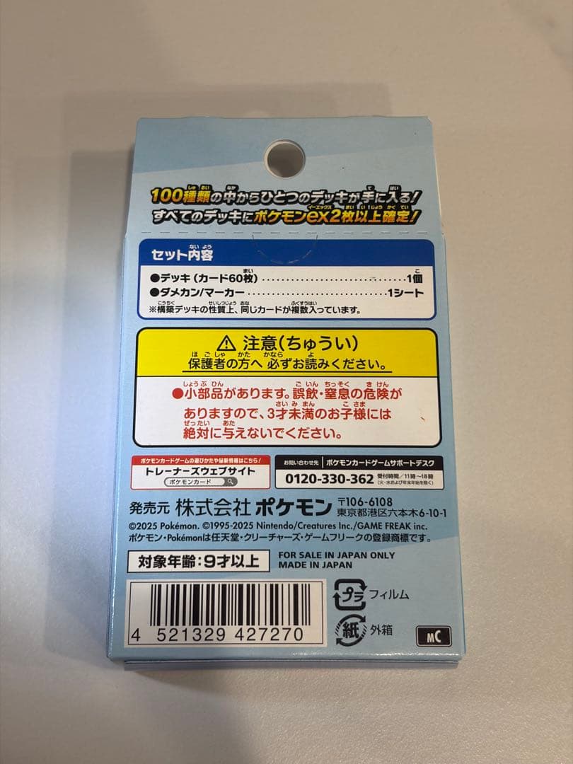 【新品未開封】ポケモンカード　MEGAドリームex　スタートデッキ100