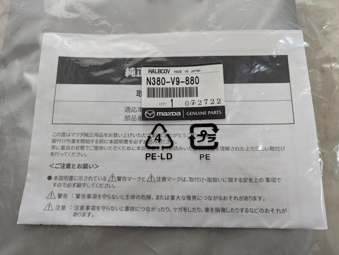 純正　マツダ　ロードスター　ND5RC　ハーフカバー　N244V9880