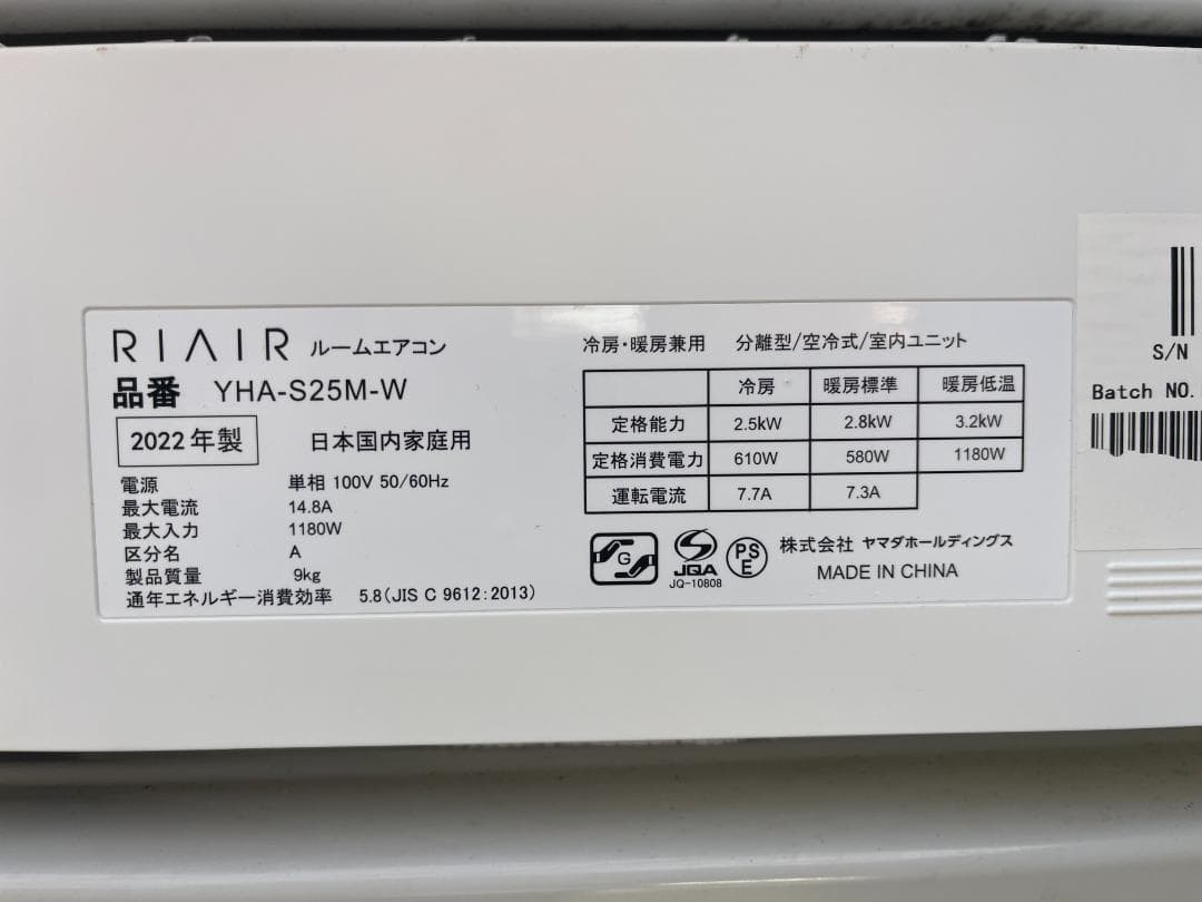 地域限定取付費込【製品安心保証付】RIAIR 2022年　2.5kw　8-10畳