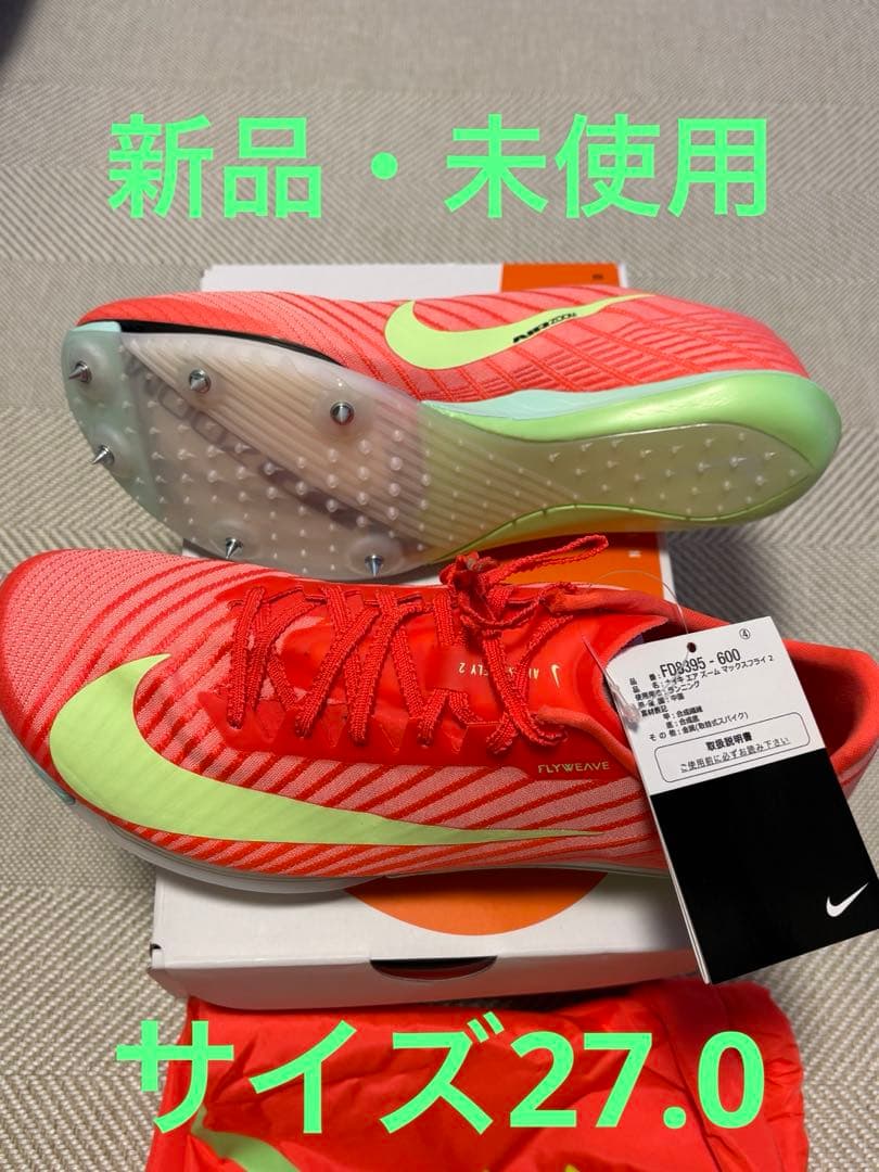 ナイキ　マックスフライ2 新品・未使用27.0cm