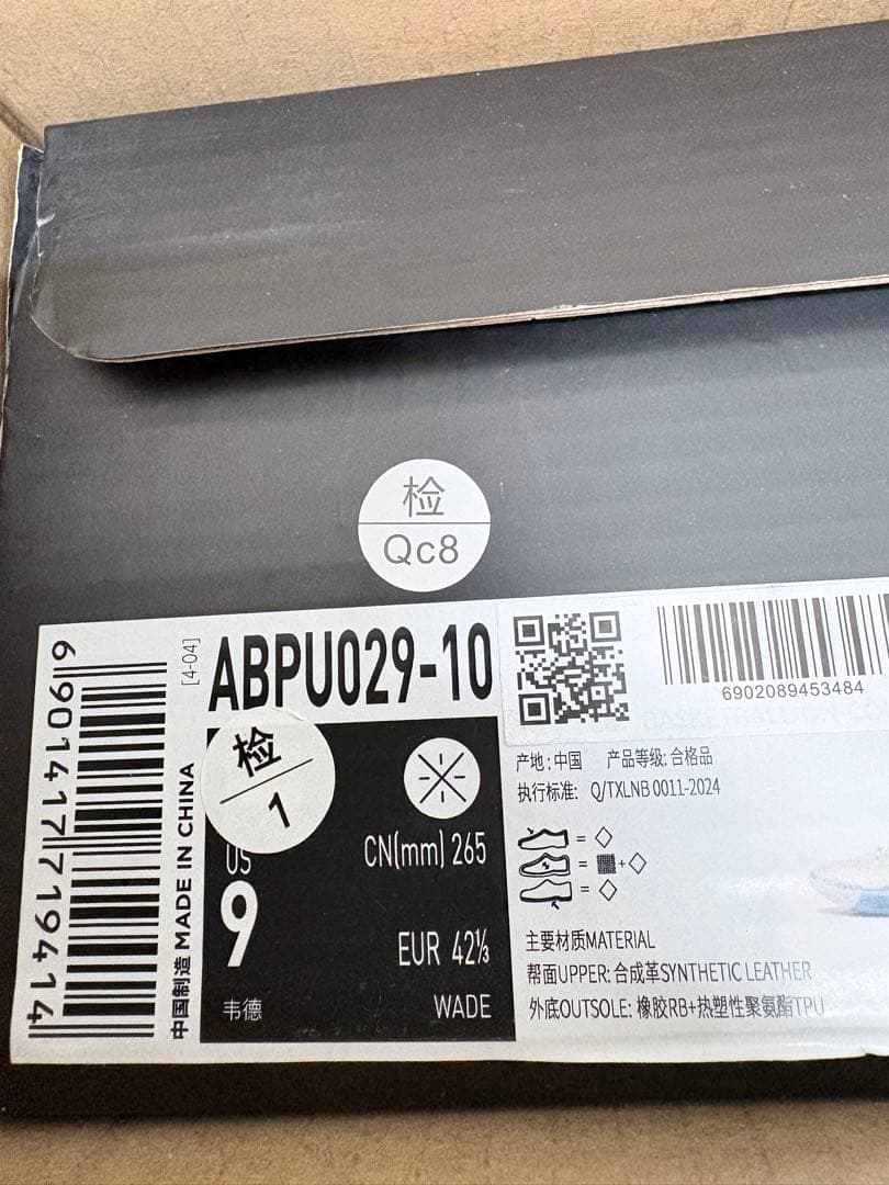 新品、未使用　LI-NING WADE SHADOW バスケットシューズ