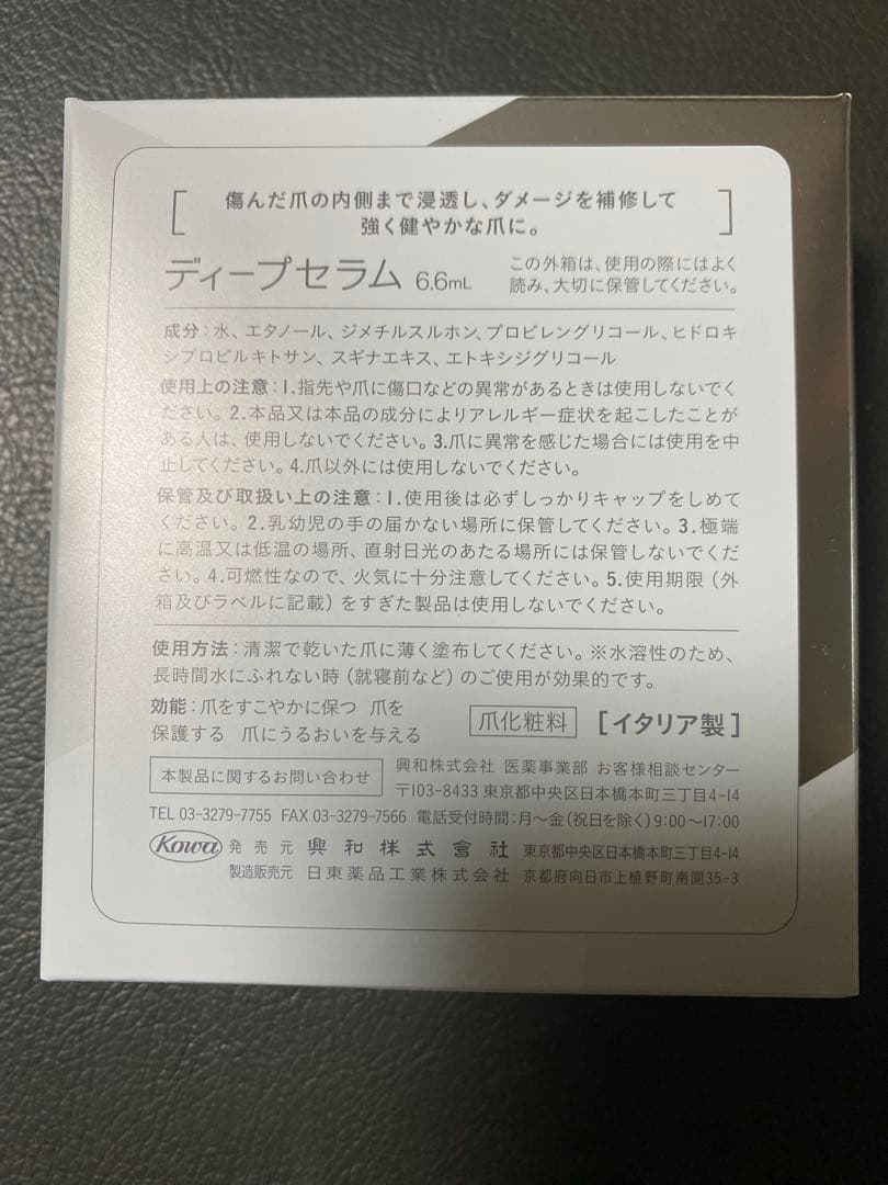 即決新品！ドクターネイル　ディープセラム6.6ml ×3個セット