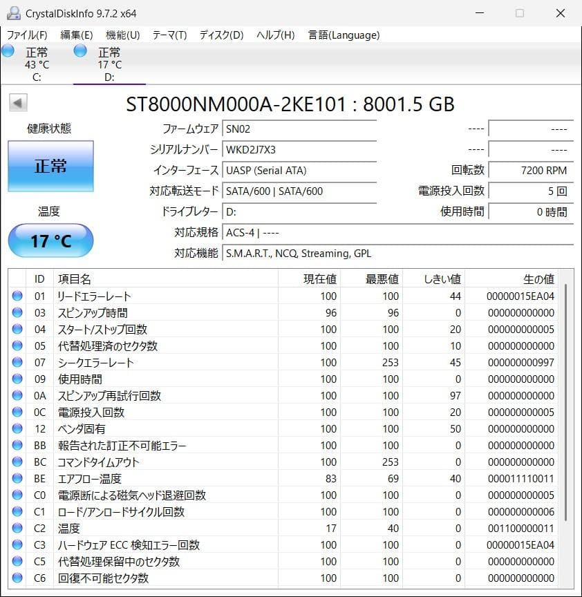 【超大容量/0H】DIGA換装用 ８TB HDD ST8000NM000A