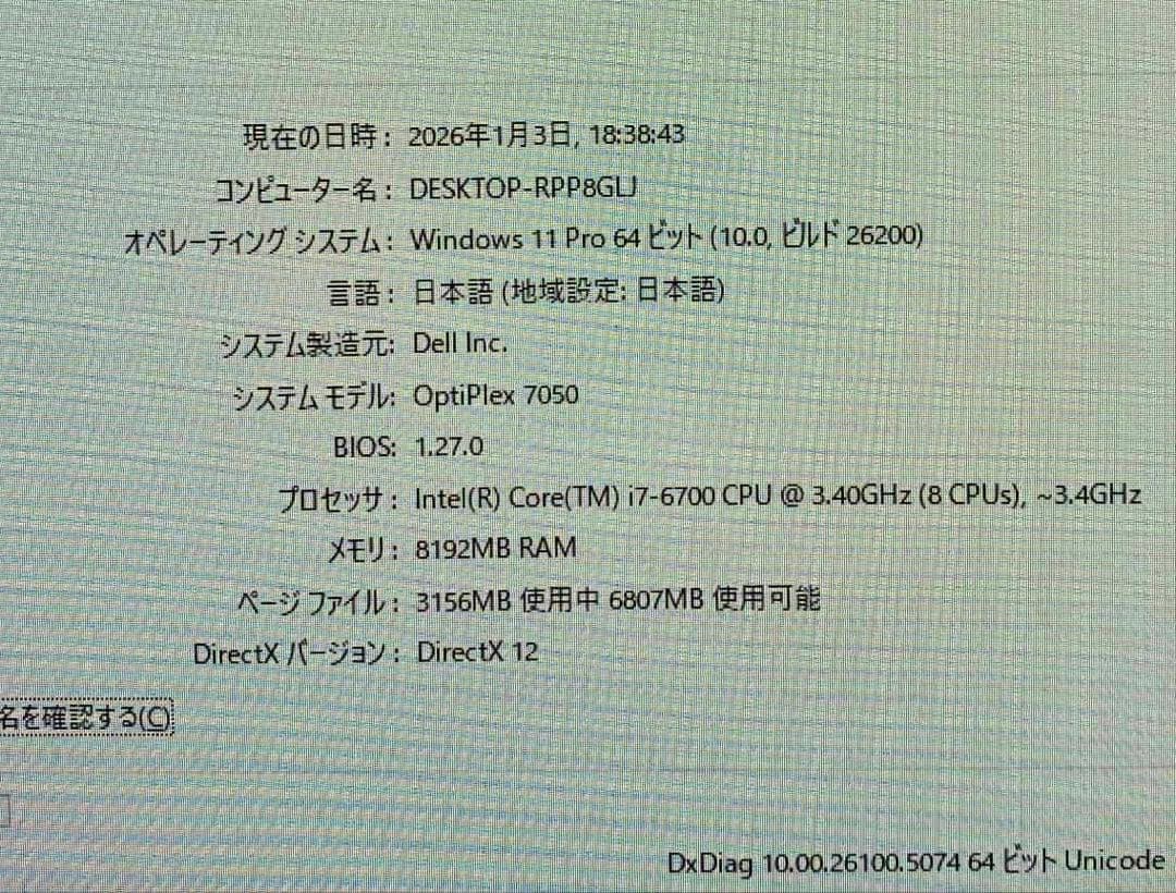 Dell OptiPlex 7050 デスクトップPC i7-6700 8GB