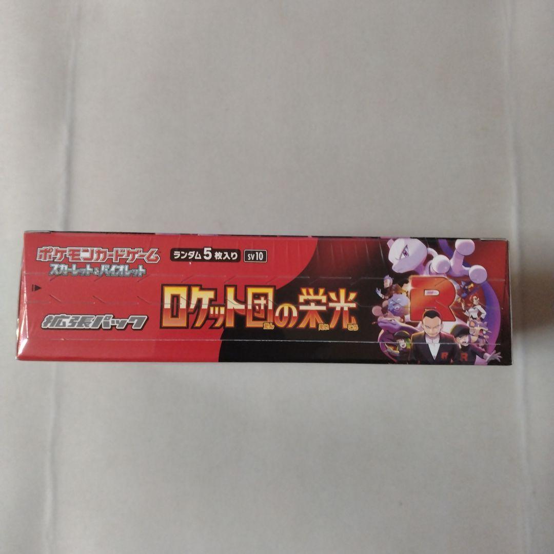 ポケモンカードゲーム ロケット団の栄光 未開封