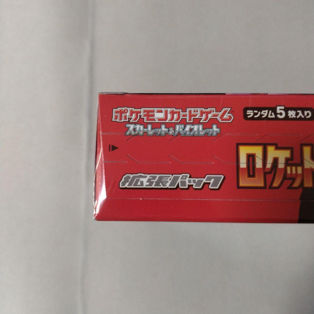 ポケモンカードゲーム ロケット団の栄光 未開封