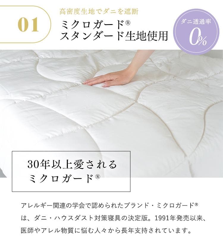 ミクロガード スタンダード 肌掛け布団（春・夏）［セミダブル］／テイジン
