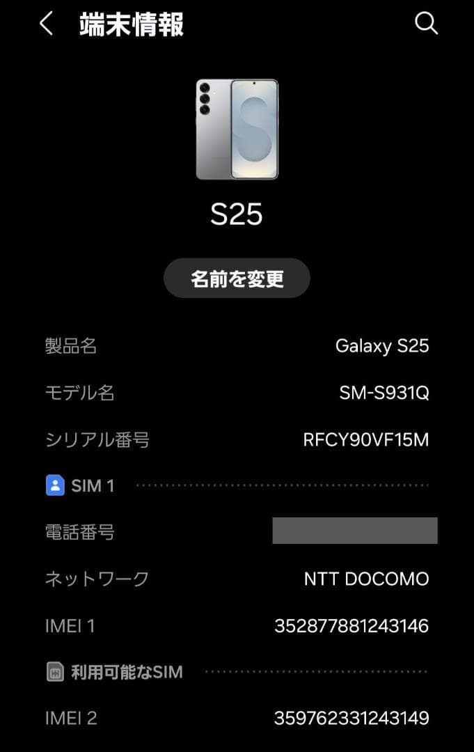 【美品】 Galaxy S25 SIMフリー 国内正規品 FeliCa対応
