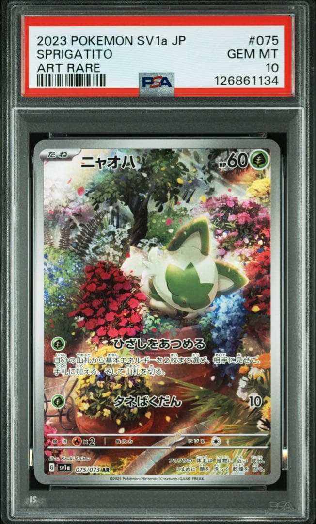 ② ニャオハ AR [SV1a 075/073] 【PSA10】連番