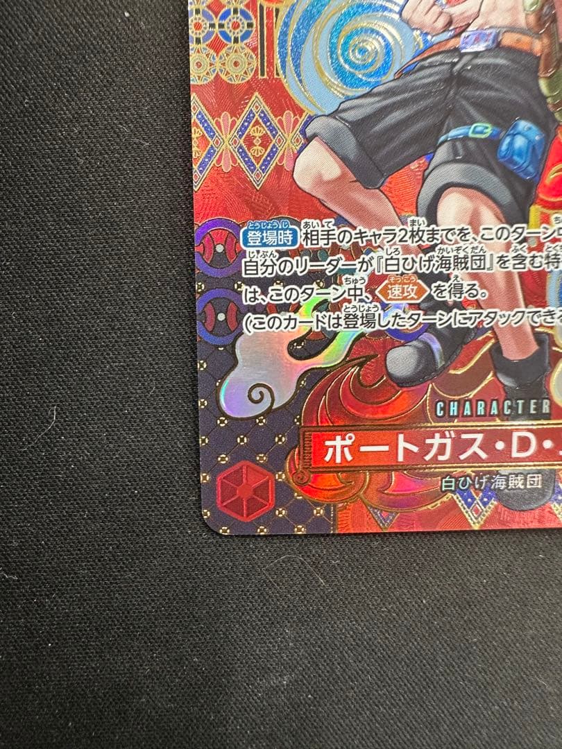 ワンピースカード　エース　SP OP02-013 頂上決戦