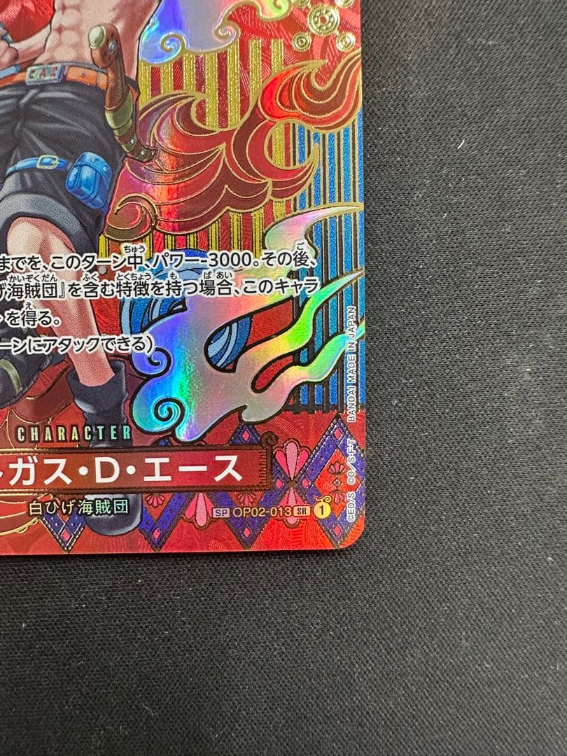 ワンピースカード　エース　SP OP02-013 頂上決戦