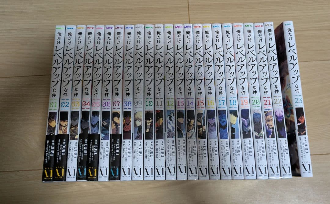 【ひま】俺だけレベルアップな件　1〜23巻　全巻