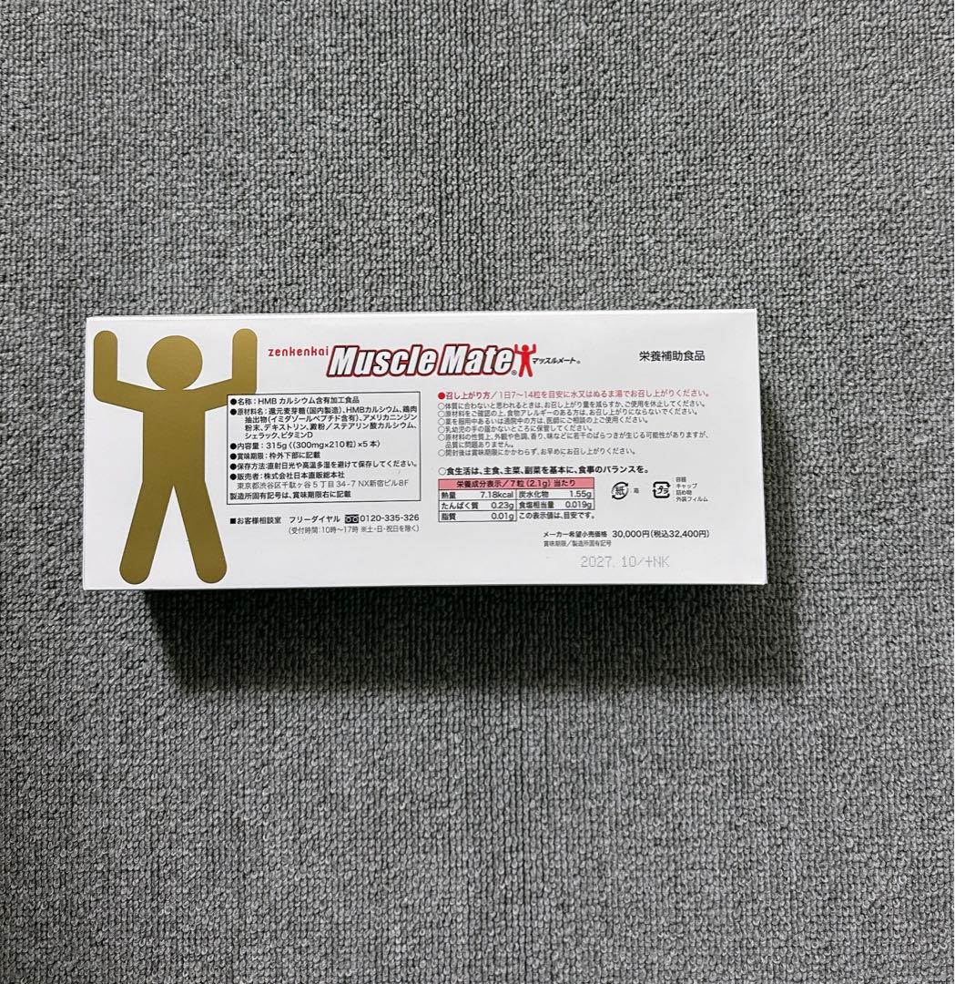 マッスルメート 1ケース(5個)