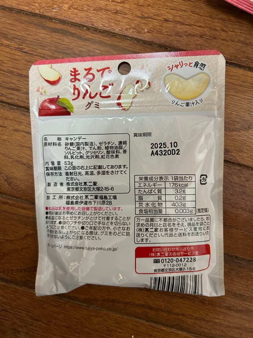 まるでりんごグミ　27袋　新品未開封