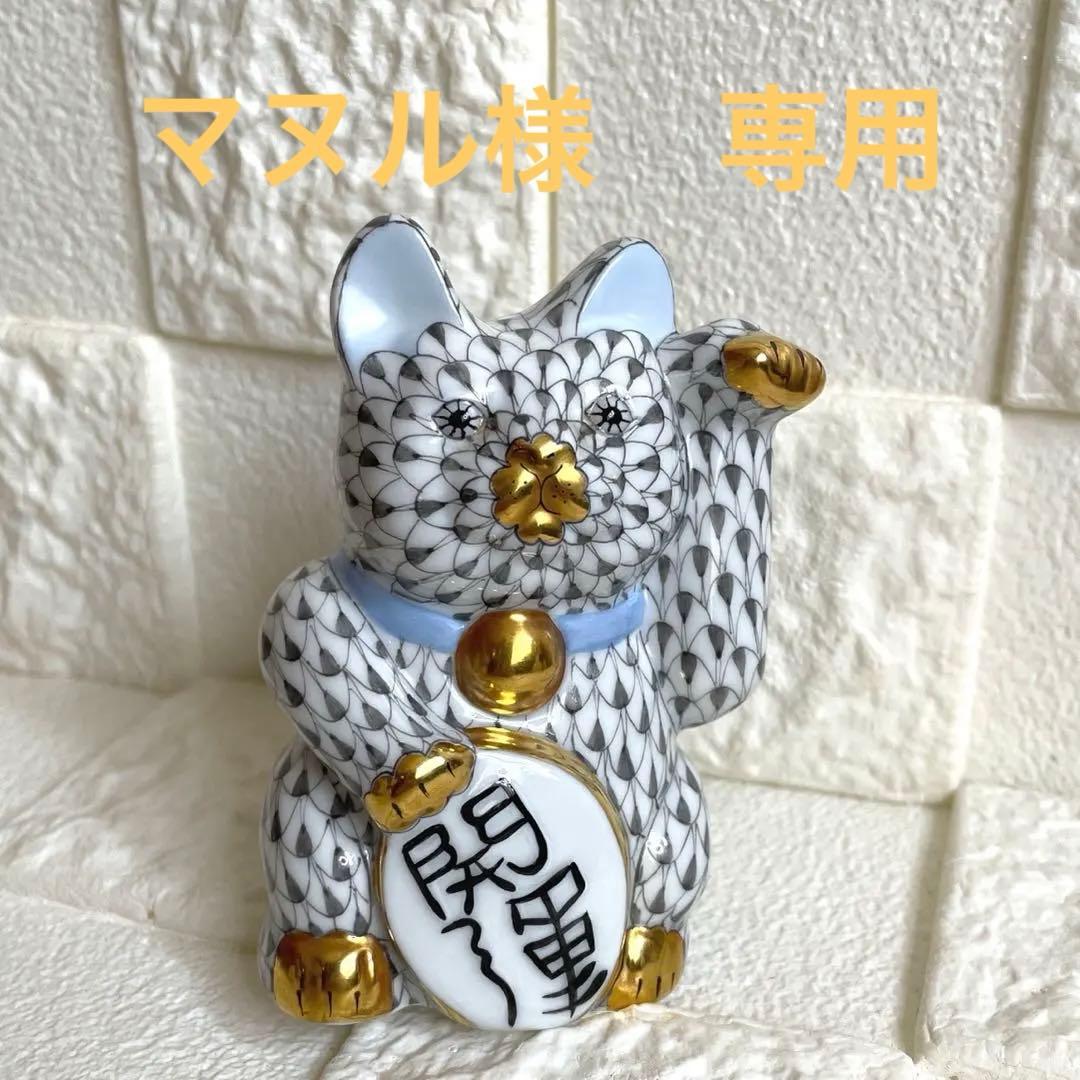 Herend ヘレンド　猫　開運　招き猫