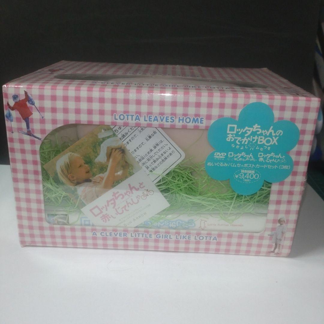 み*こ様 ロッタちゃんのおでかけBOX なかよしバムセつき〈初回限定生産・2枚組