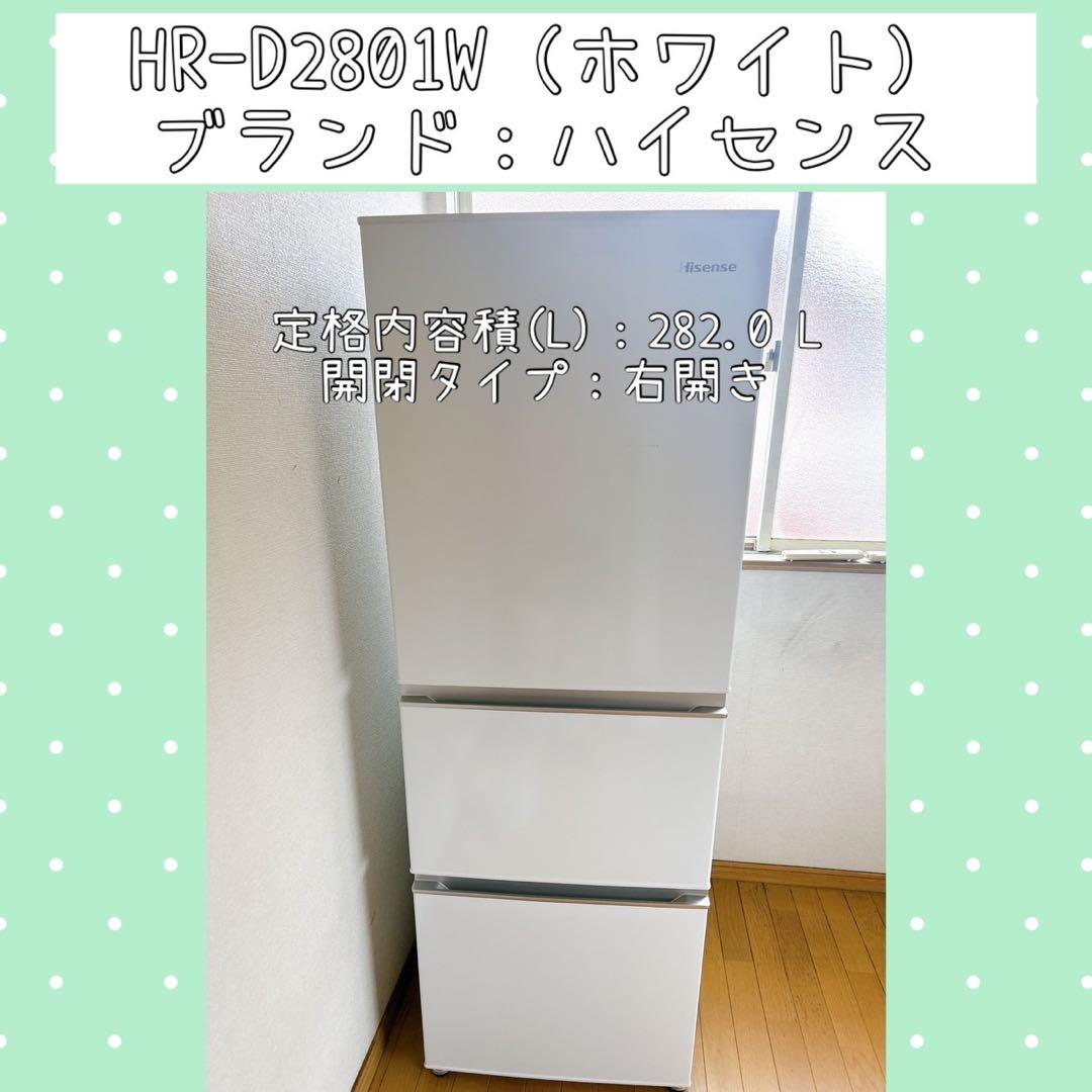 E*E様 ハイセンス　冷蔵庫　282リットル