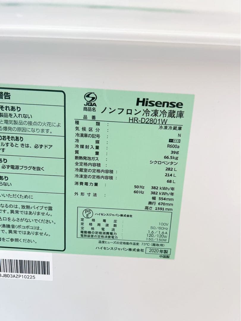 E*E様 ハイセンス　冷蔵庫　282リットル