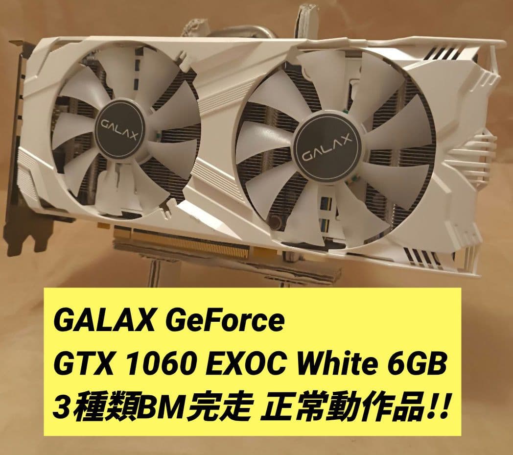 GALAX GeForce GTX1060 White 6G 3種BM完走動作品
