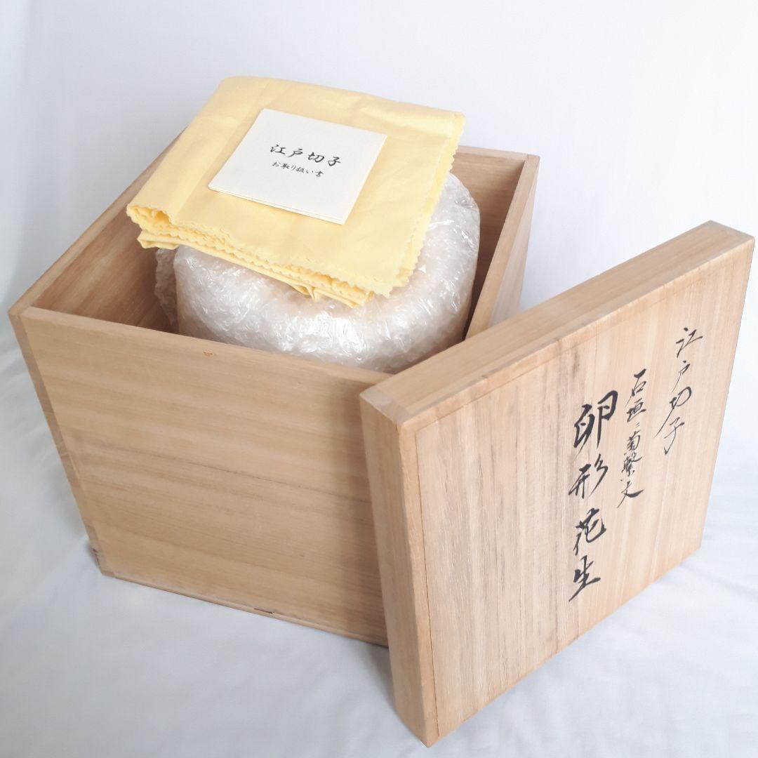 江戸切子　堀口硝子　三代目秀石 作品　花器　銘「ゴジラの卵」【 未使用　美品 】