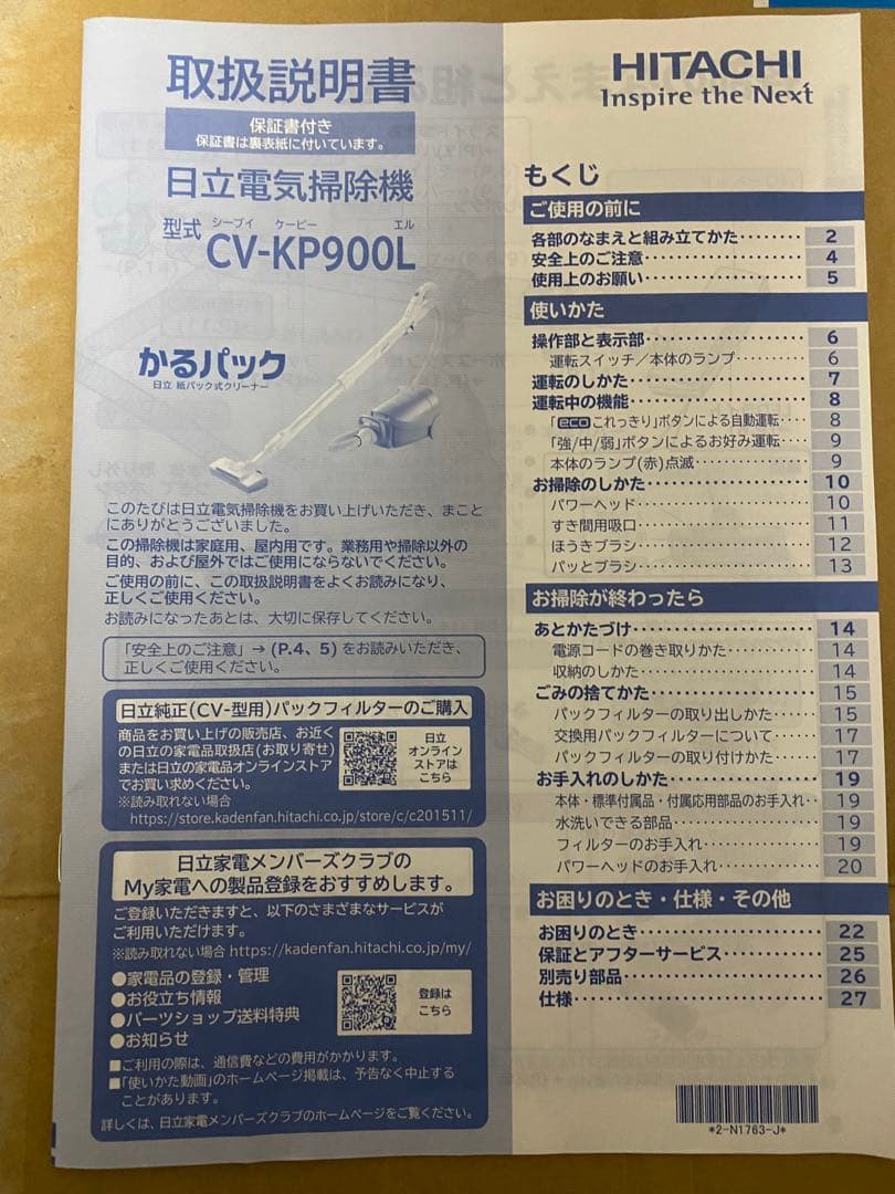 中古掃除機　日立かるパック　CV-KP900L