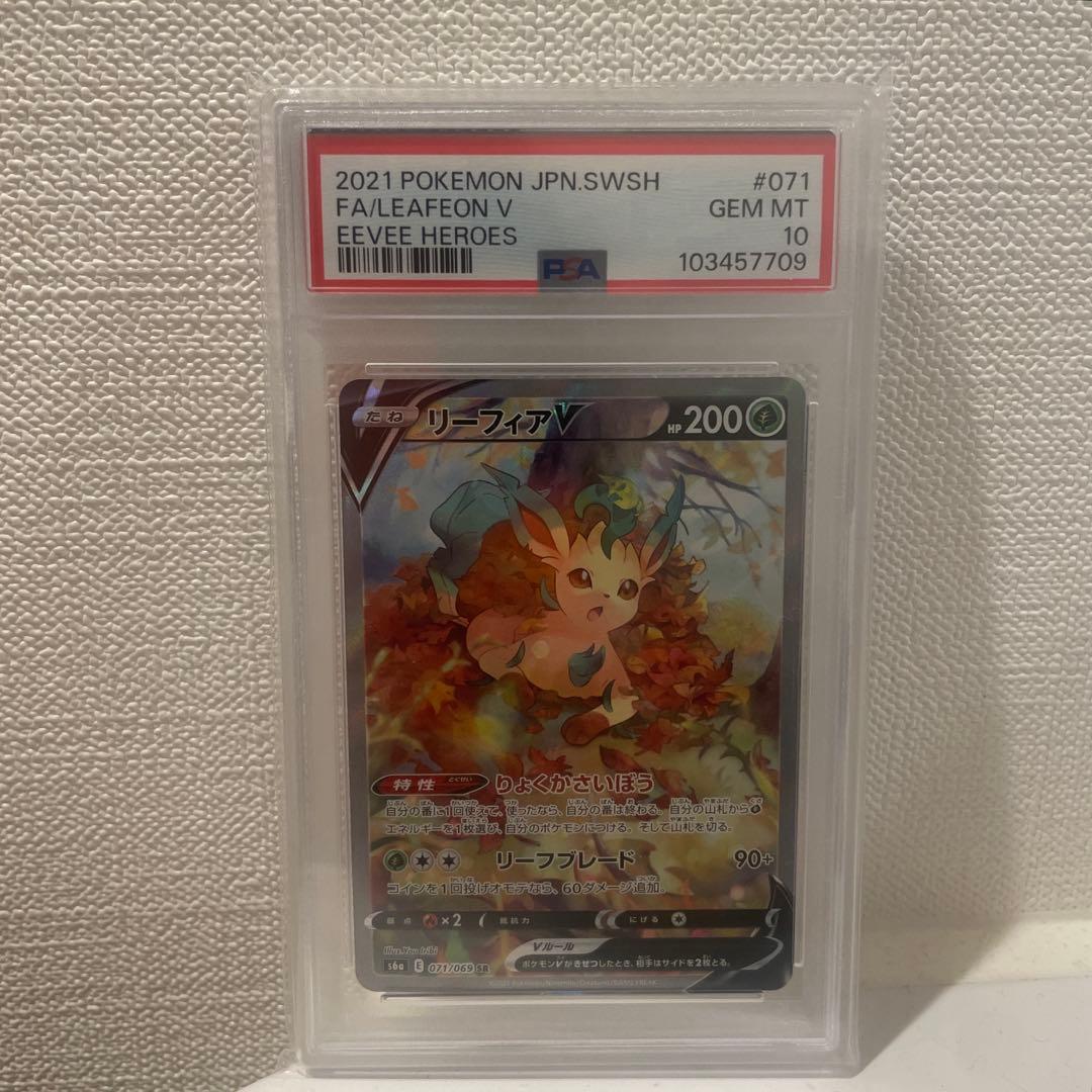 リーフィアV　SR　PSA10