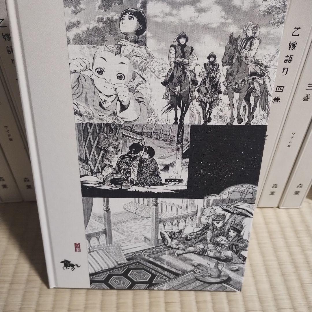 乙嫁語り　ワイド版1〜14巻