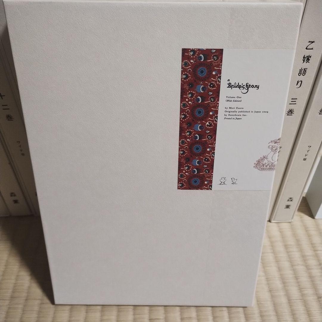 乙嫁語り　ワイド版1〜14巻