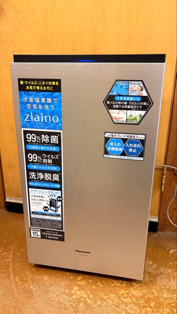 Panasonic zaino 空気清浄機 99%除菌