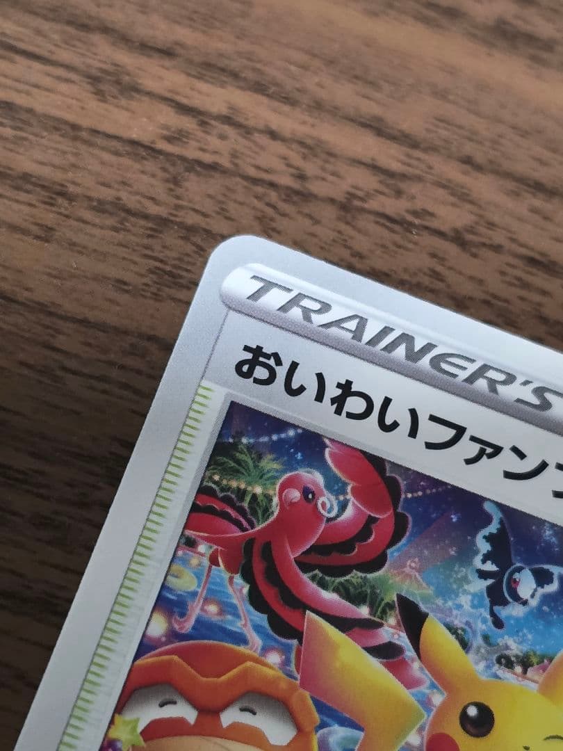 ポケモンカード おいわいファンファーレ 2022 プロモ