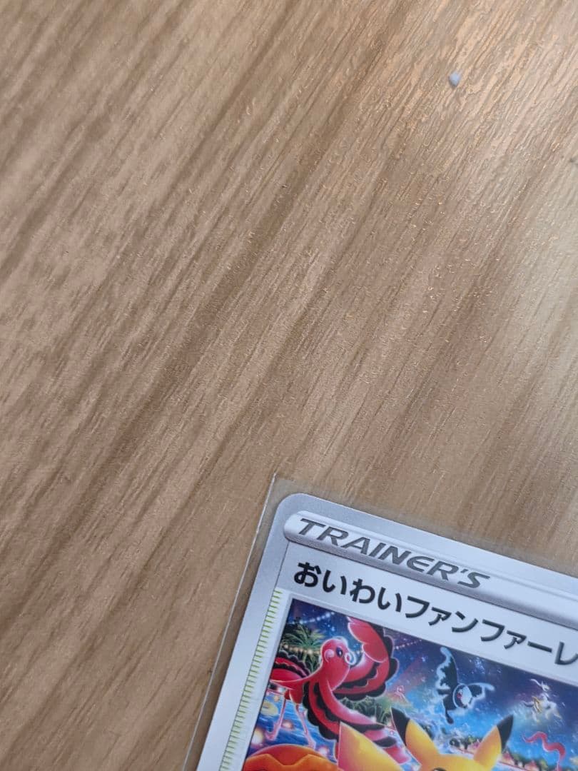 ポケモンカード おいわいファンファーレ 2022 プロモ