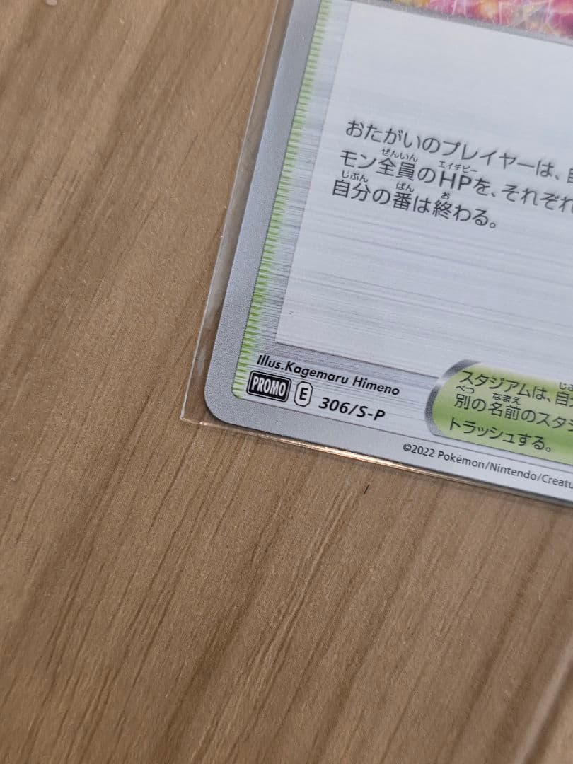 ポケモンカード おいわいファンファーレ 2022 プロモ