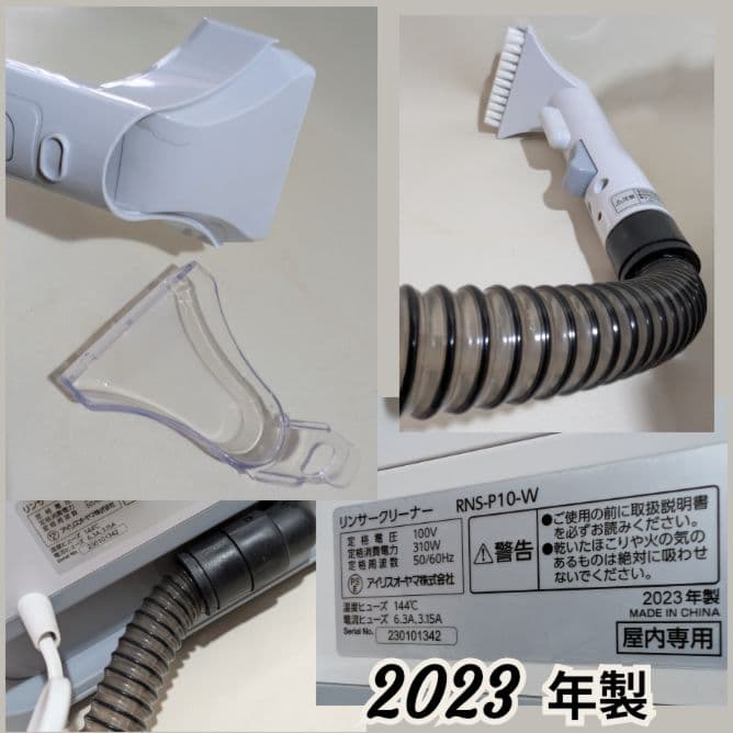 2023年製 リンサークリーナー アイリスオーヤマ RNS-P10-W ホワイト